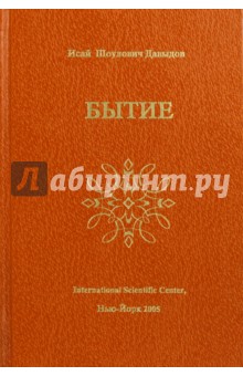 Бытие